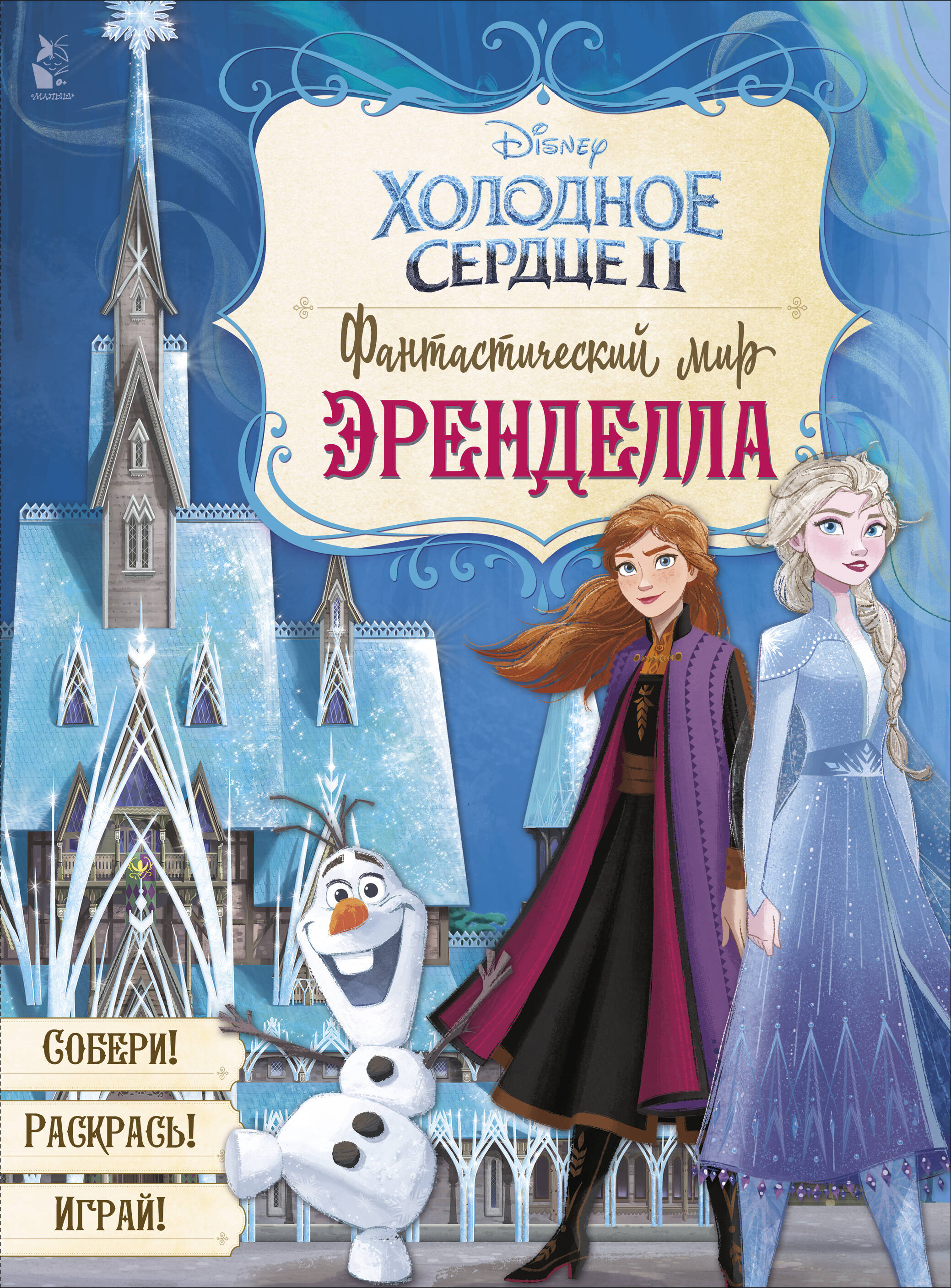  Фантастический мир Эренделла - страница 0