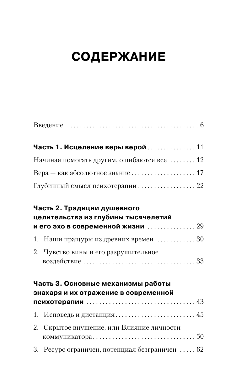 Владиславова Надежда Вячеславовна Психологическое консультирование. Помогаем строить отношения с жизнью - страница 4