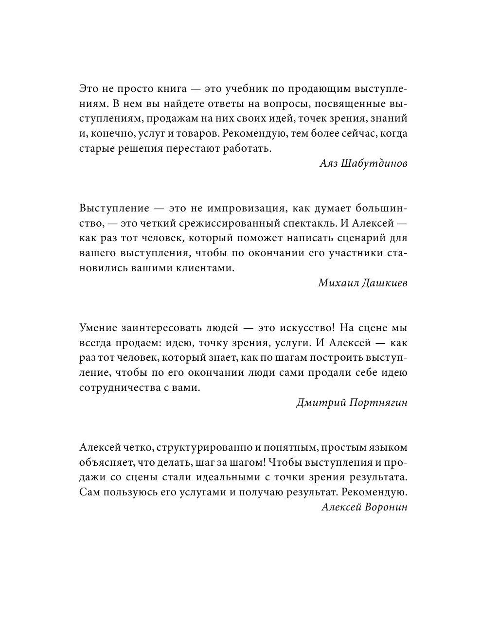 Милованов Алексей Сергеевич Большие продажи на вебинарах и выступлениях. Алгоритм успеха для блогеров, предпринимателей, экспертов - страница 2