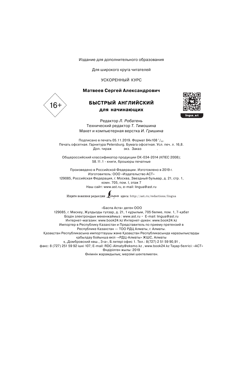Матвеев Сергей Александрович Быстрый английский для начинающих - страница 2