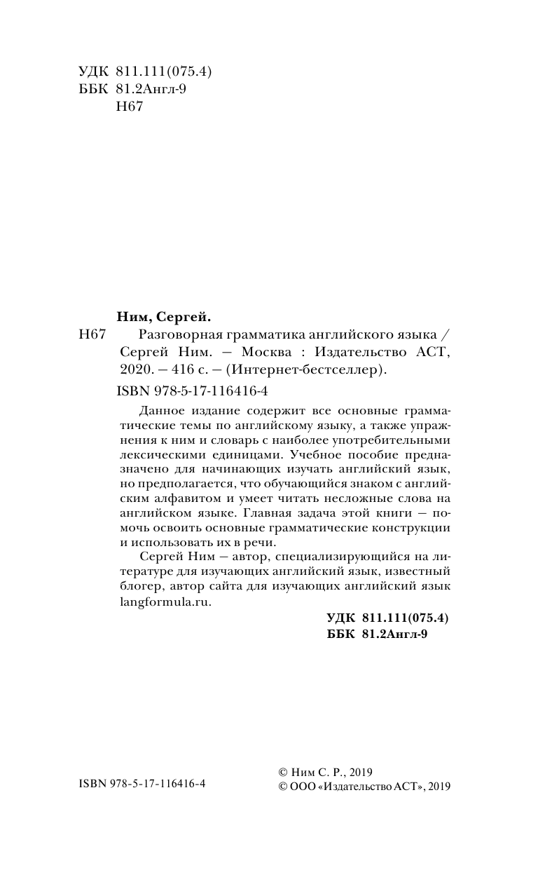 Ним Сергей Радомирович Разговорная грамматика английского языка - страница 1