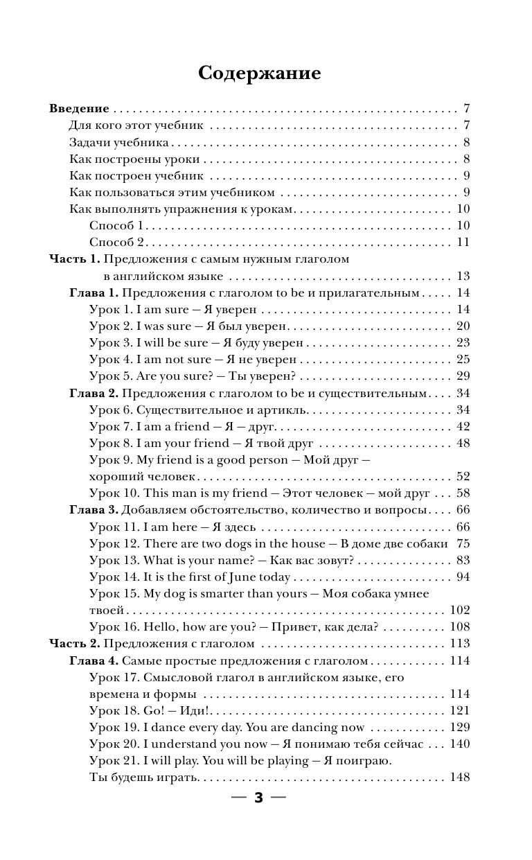 Ним Сергей Радомирович Разговорная грамматика английского языка - страница 2