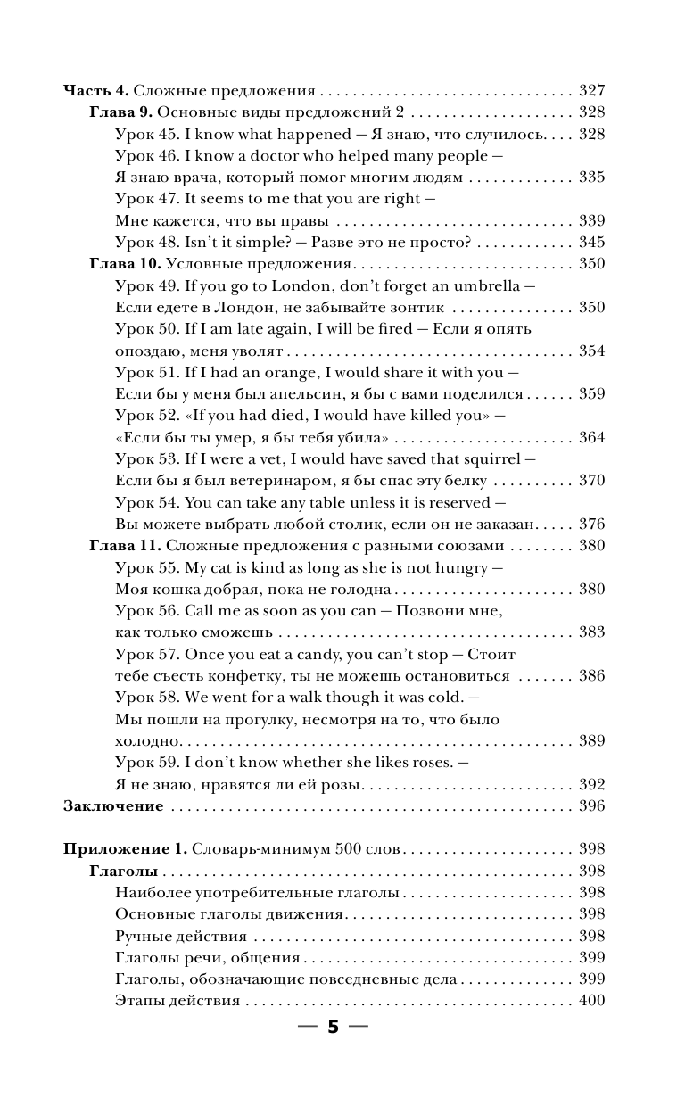 Ним Сергей Радомирович Разговорная грамматика английского языка - страница 4
