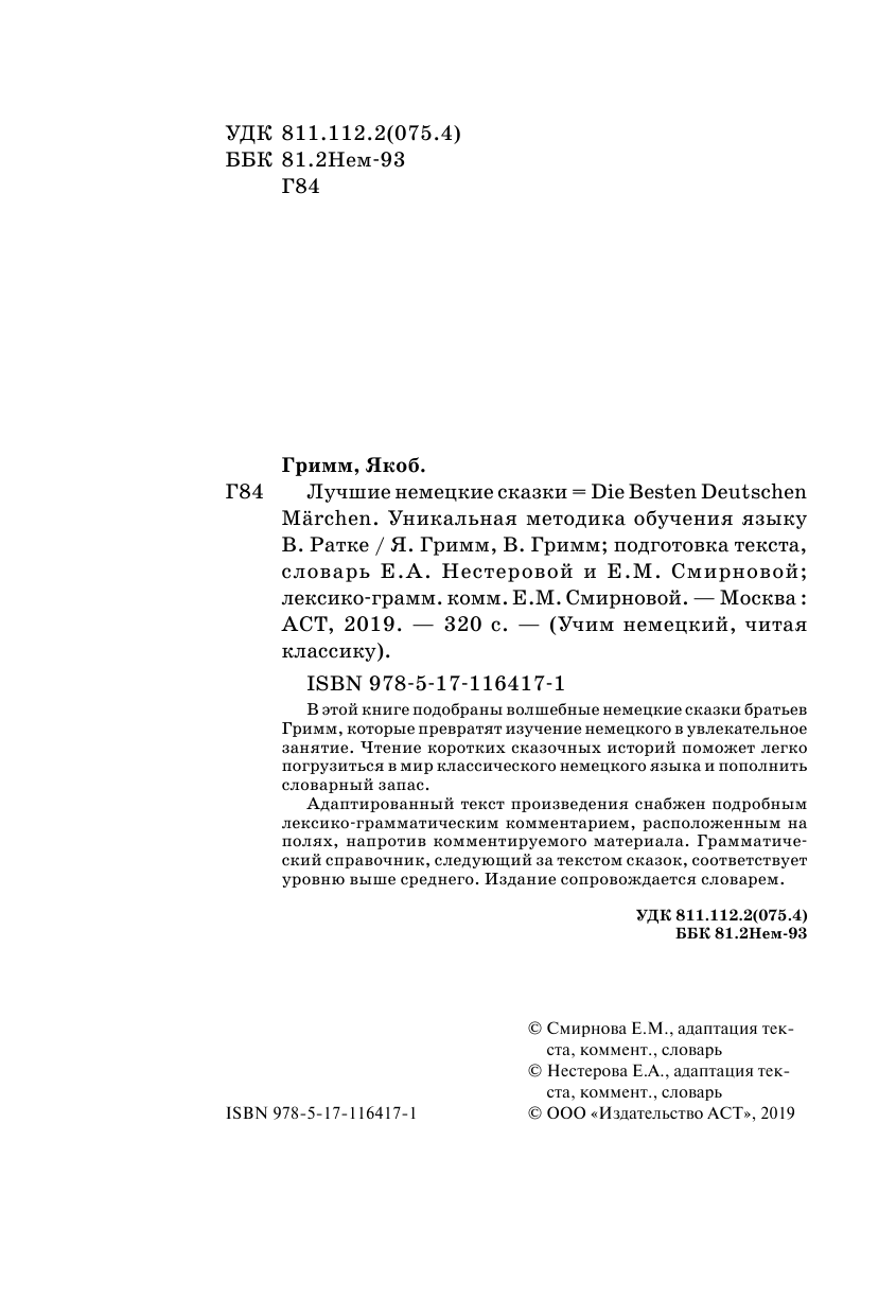 Гримм Якоб Лучшие немецкие сказки. Уникальная методика обучения языку В. Ратке - страница 3