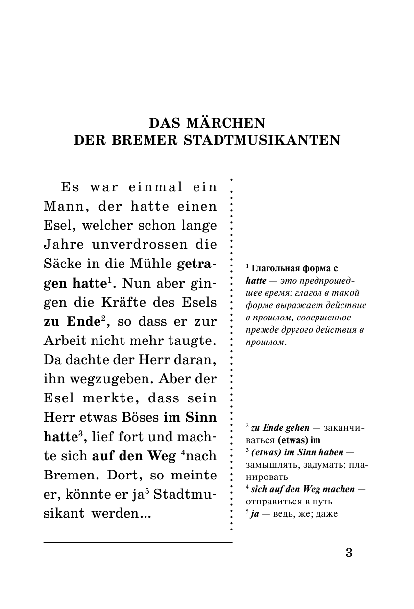 Гримм Якоб Лучшие немецкие сказки. Уникальная методика обучения языку В. Ратке - страница 4