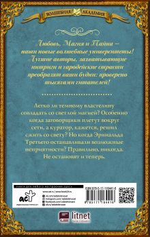 Академия для властелина тьмы. Тьма наступает