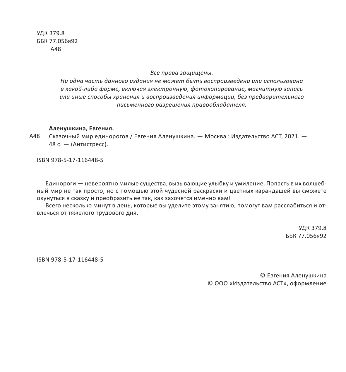 <не указано> Сказочный мир единорогов - страница 3