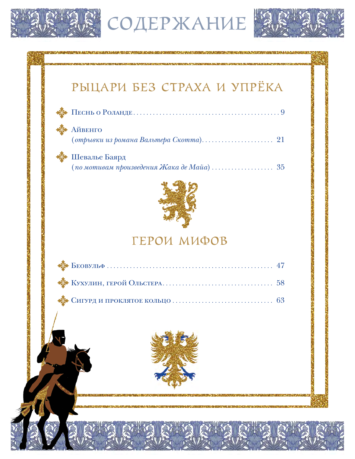 Верно Жозеф Волшебное Средневековье. Короли, рыцари, герои - страница 1