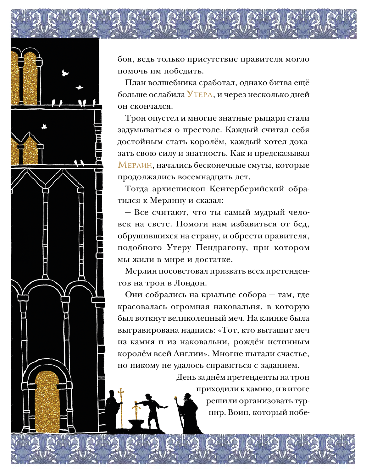 Верно Жозеф Волшебное Средневековье. Короли, рыцари, герои - страница 4