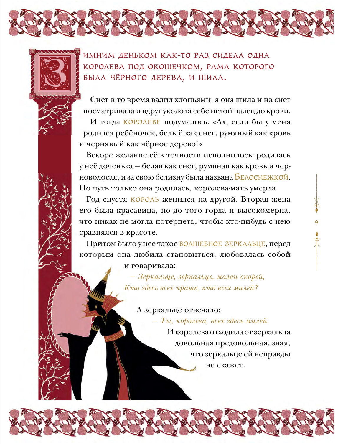Верно Жозеф Волшебное Средневековье. Принцессы, феи, колдуньи - страница 1