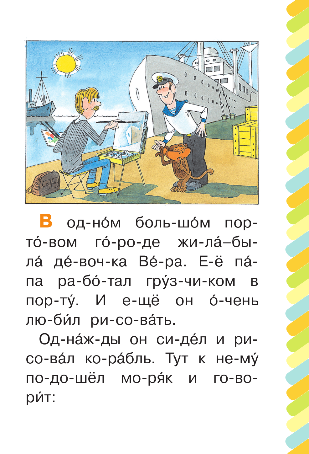 Успенский Эдуард Николаевич Про Веру и Анфису - страница 2