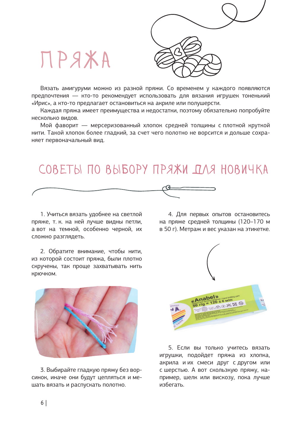 Фриман Эмили Алексеевна Амигуруми крючком. Доступно каждому - страница 2