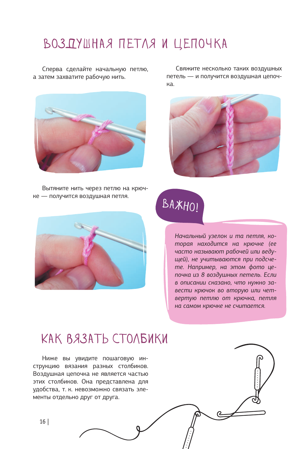 Фриман Эмили Алексеевна Амигуруми крючком. Доступно каждому - страница 3