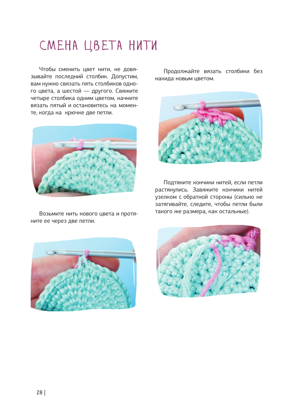 Фриман Эмили Алексеевна Амигуруми крючком. Доступно каждому - страница 4