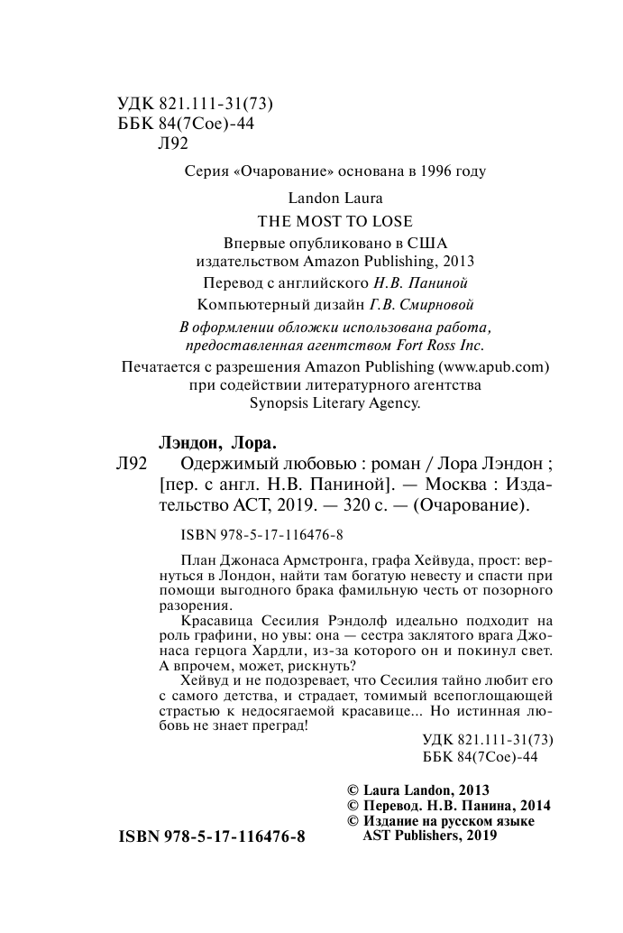 Лэндон Лора Одержимый любовью - страница 3