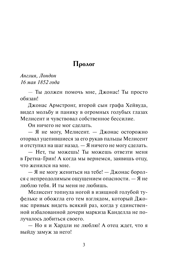 Лэндон Лора Одержимый любовью - страница 4
