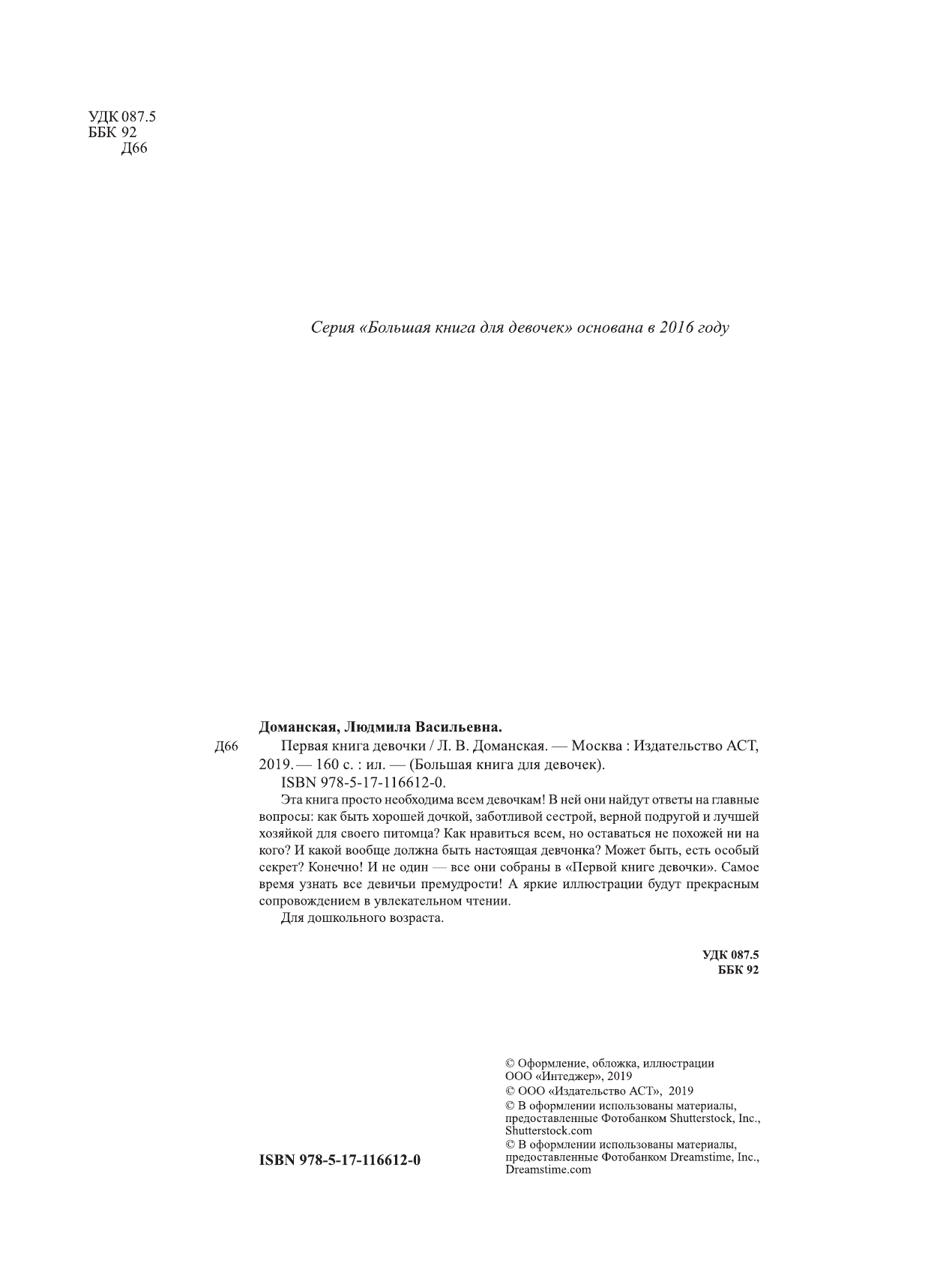  Первая книга девочки - страница 3