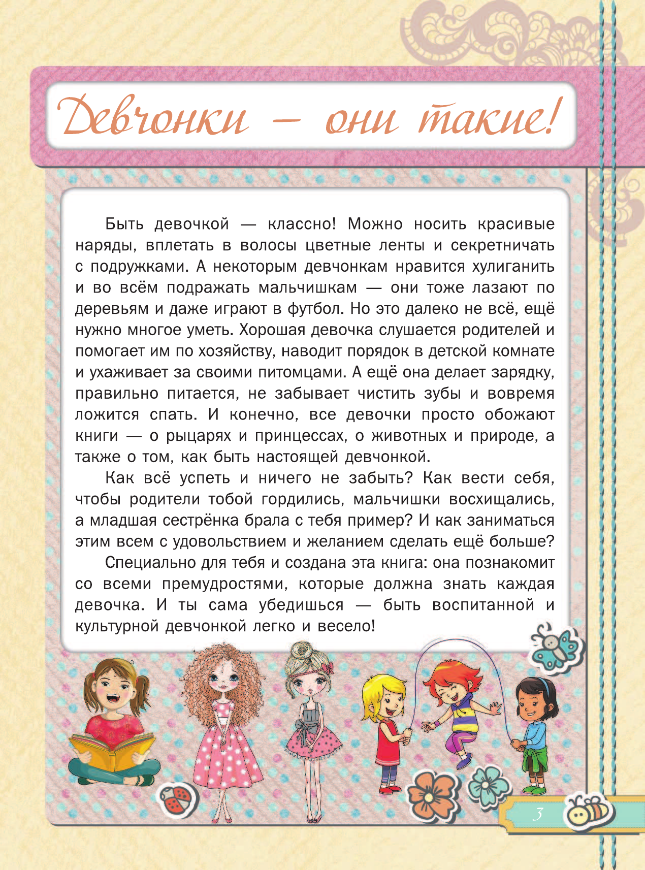  Первая книга девочки - страница 4