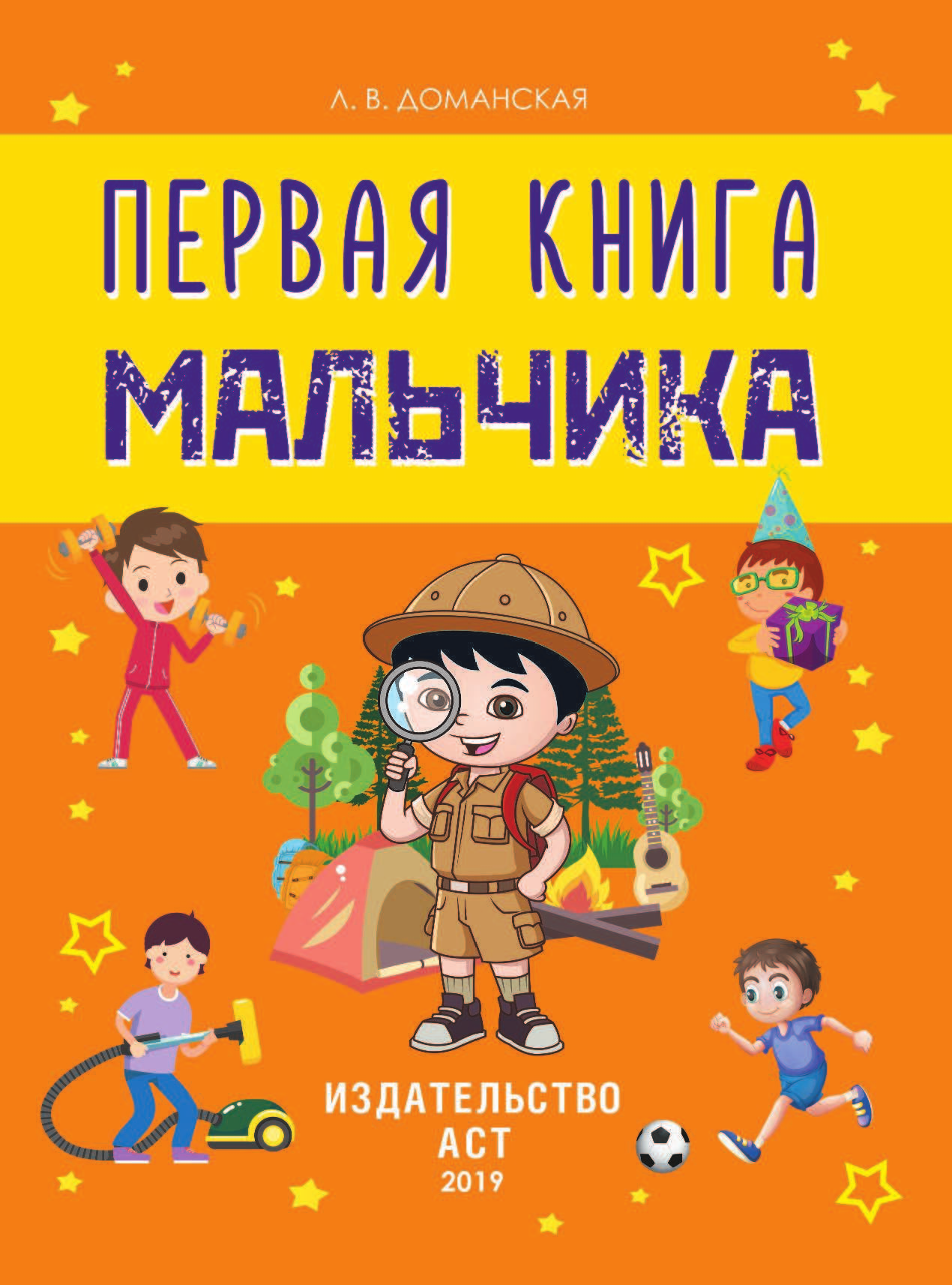  Первая книга мальчика - страница 2