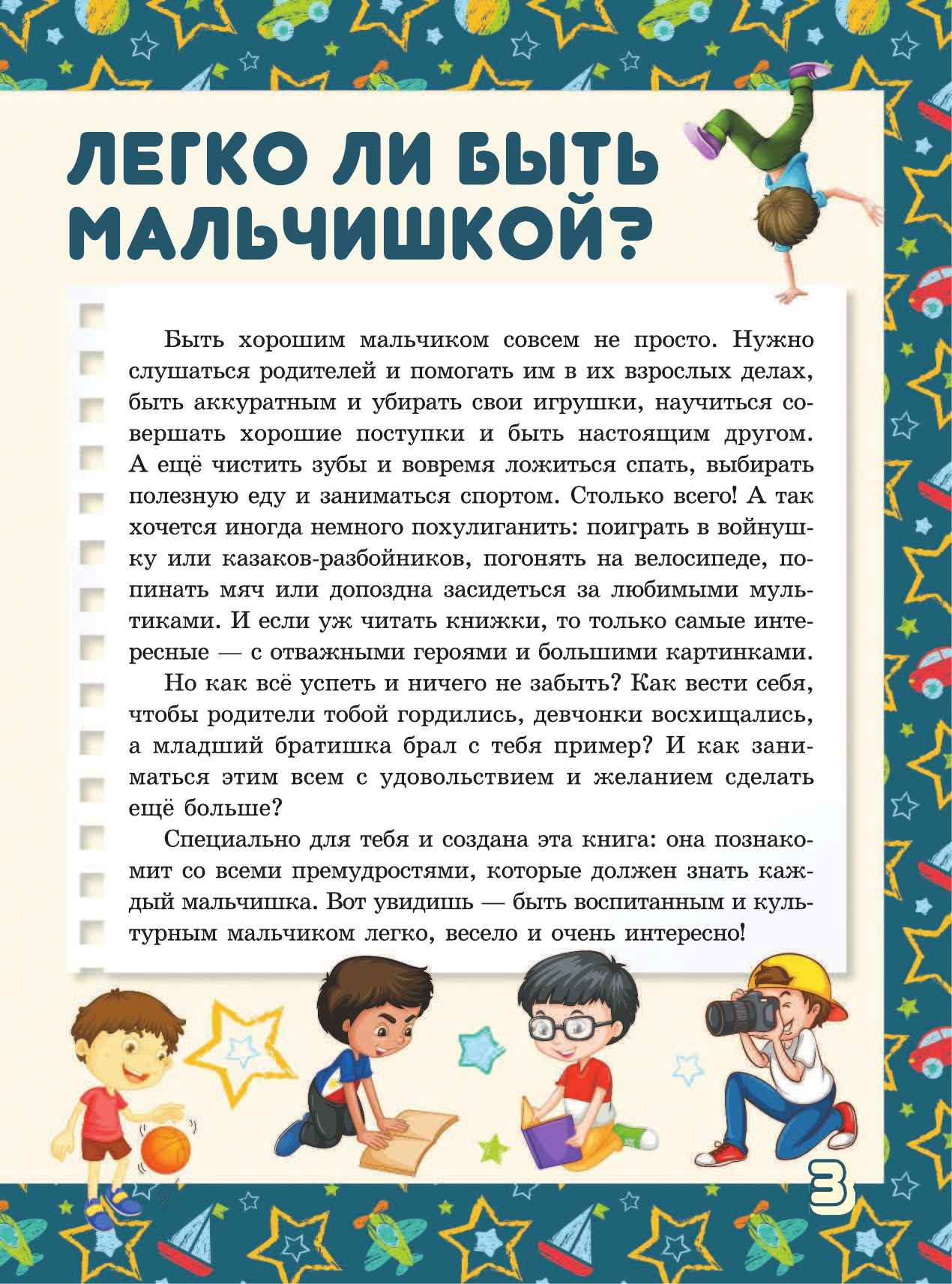  Первая книга мальчика - страница 4