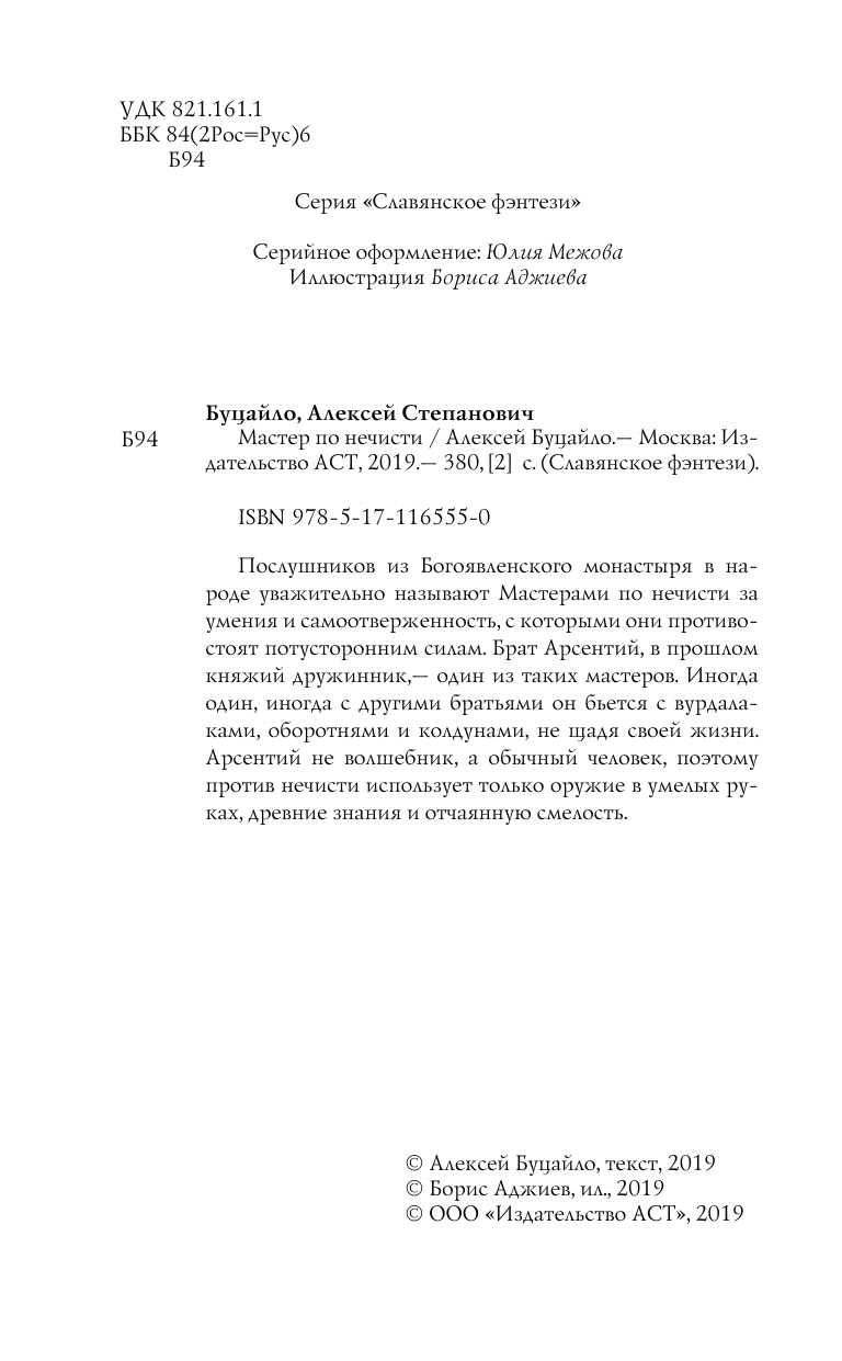 Буцайло Алексей Степанович Мастер по нечисти - страница 3