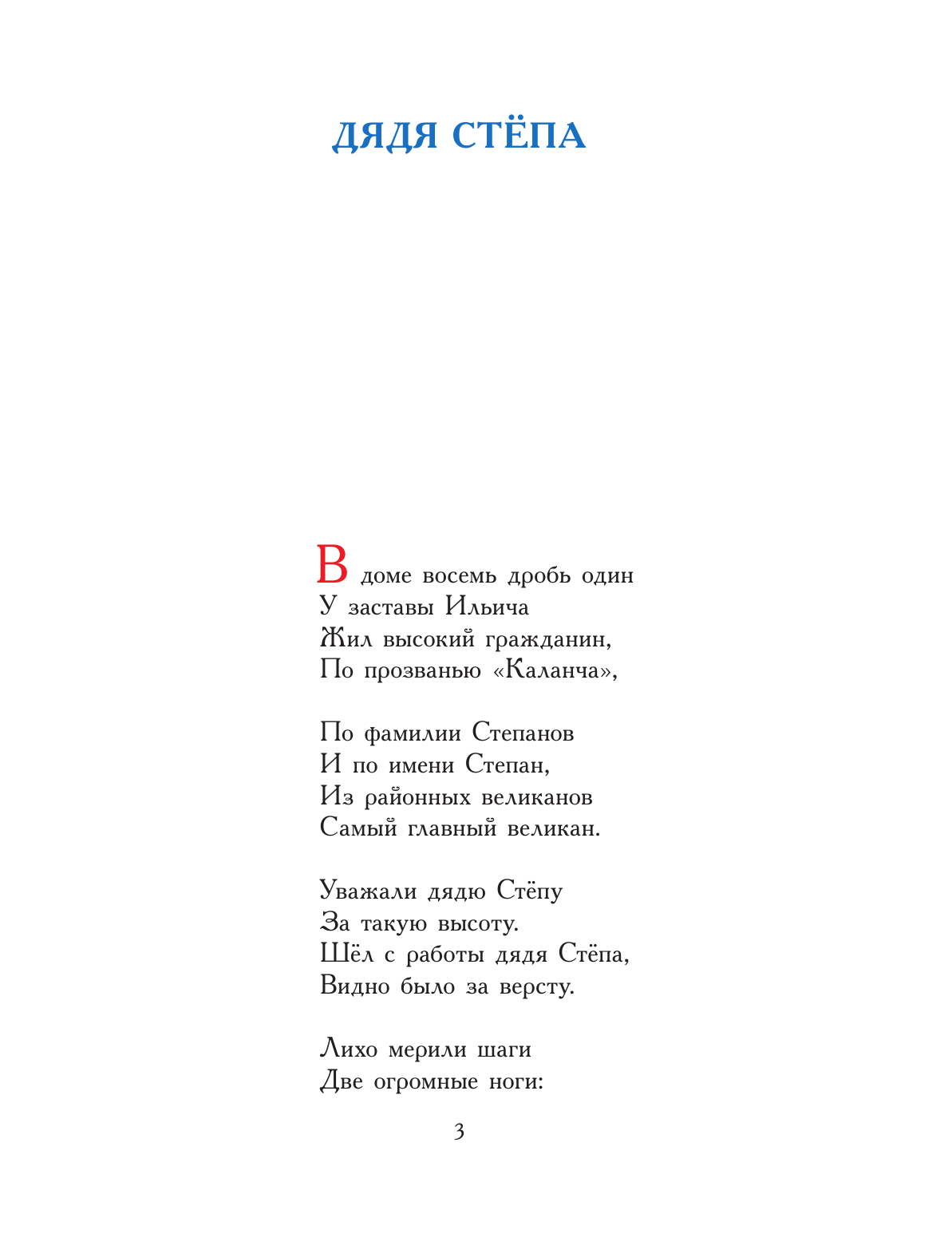 Михалков Сергей Владимирович Дядя Стёпа. Рисунки В. Сутеева - страница 4