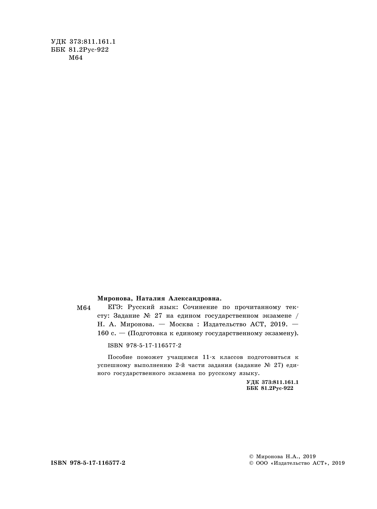 Миронова Наталия Александровна ЕГЭ. Русский язык. Сочинение по прочитанному тексту. Задание № 27 на едином государственном экзамене - страница 3