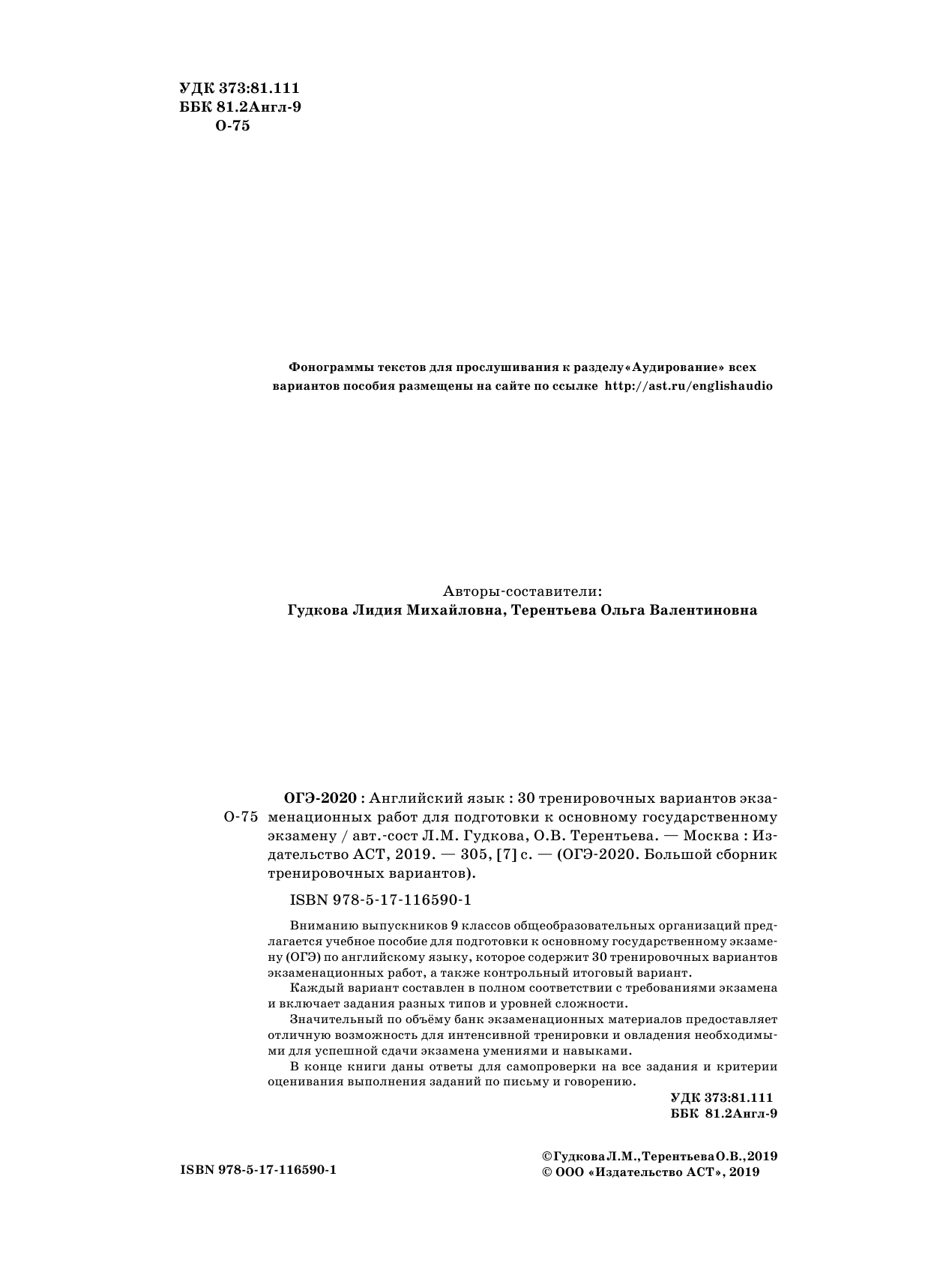 Гудкова Лидия Михайловна, Терентьева Ольга Валентиновна ОГЭ-2020. Английский язык (60х84/8) 30 тренировочных вариантов экзаменационных работ для подготовки к ОГЭ - страница 3