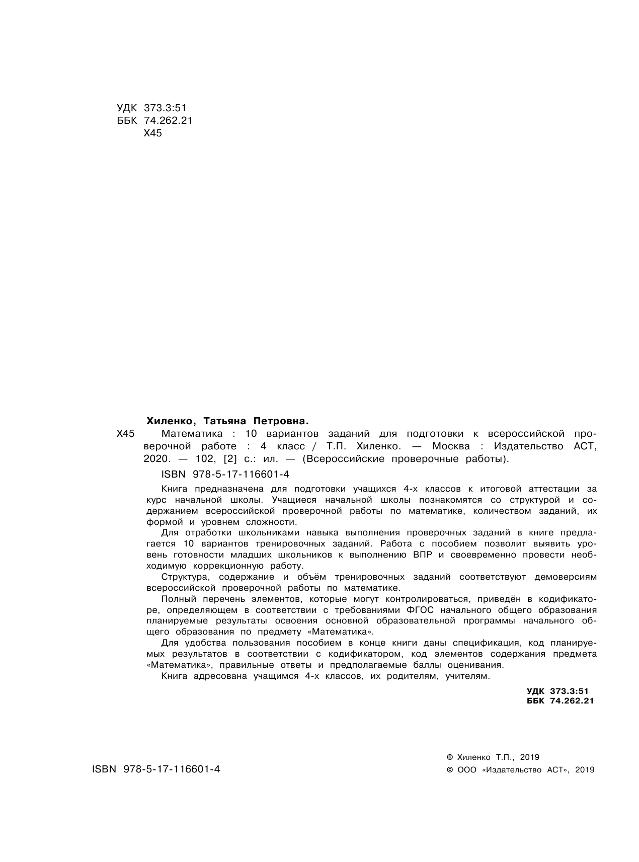 Хиленко Татьяна Петровна Математика. 10 вариантов заданий для подготовки к всероссийской проверочной работе. 4 класс - страница 3