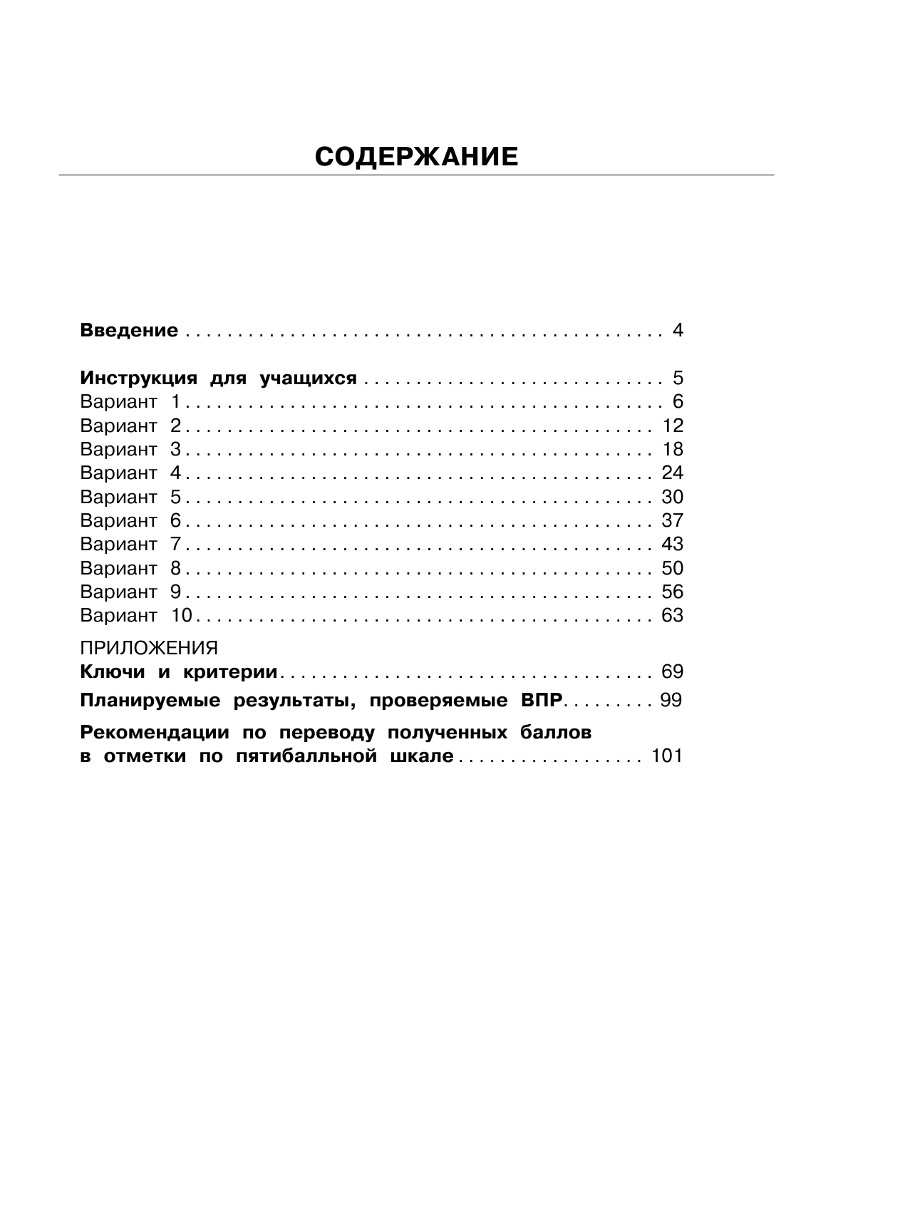 Хиленко Татьяна Петровна Математика. 10 вариантов заданий для подготовки к всероссийской проверочной работе. 4 класс - страница 4