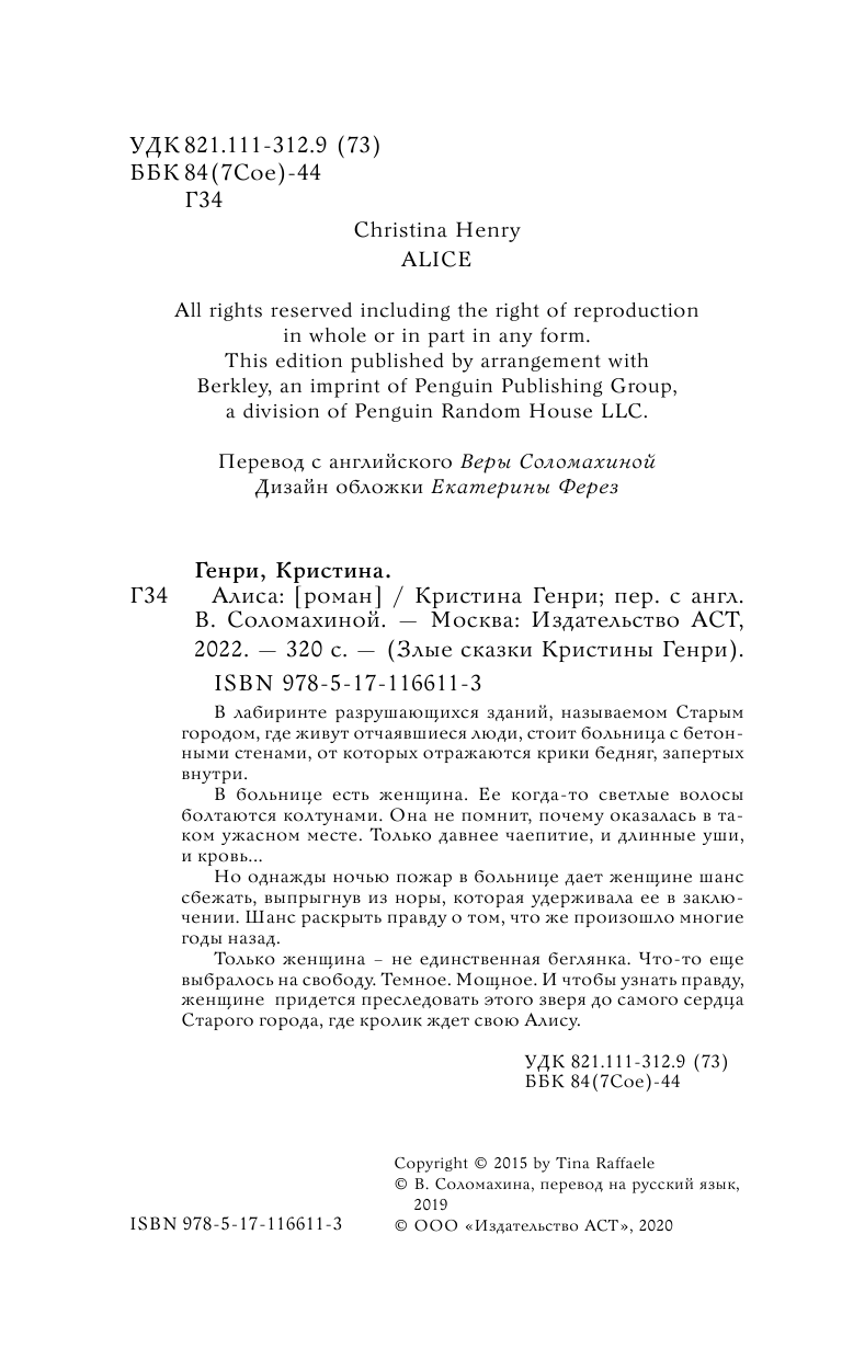 Генри Кристина Алиса - страница 2