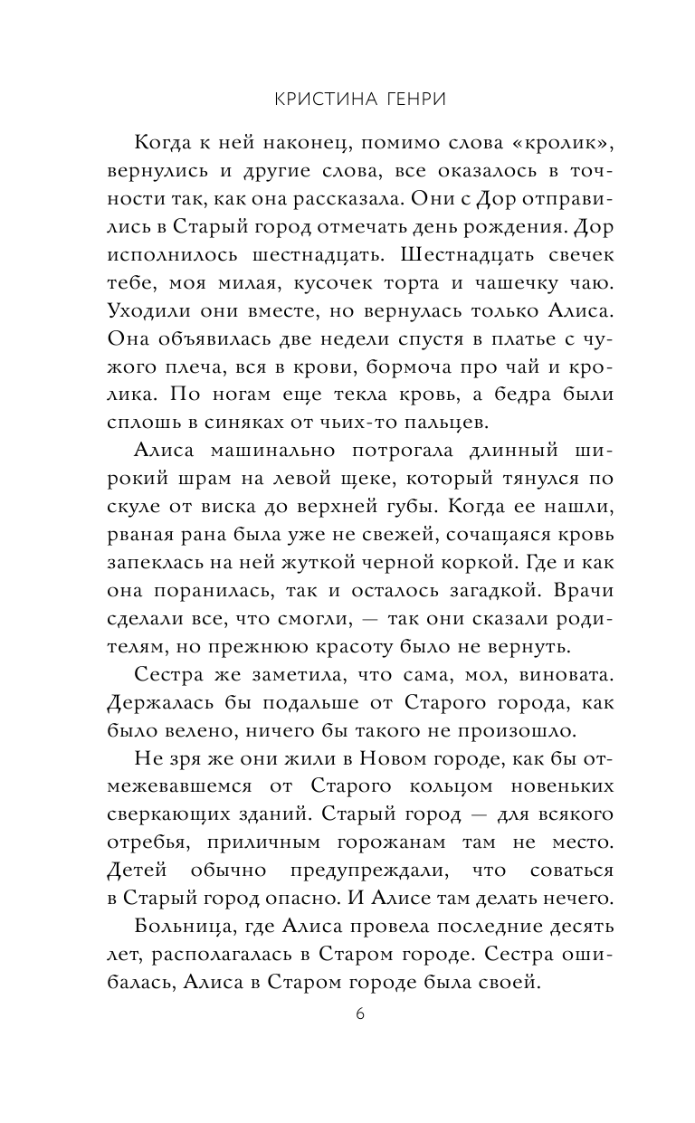 Генри Кристина Алиса - страница 4