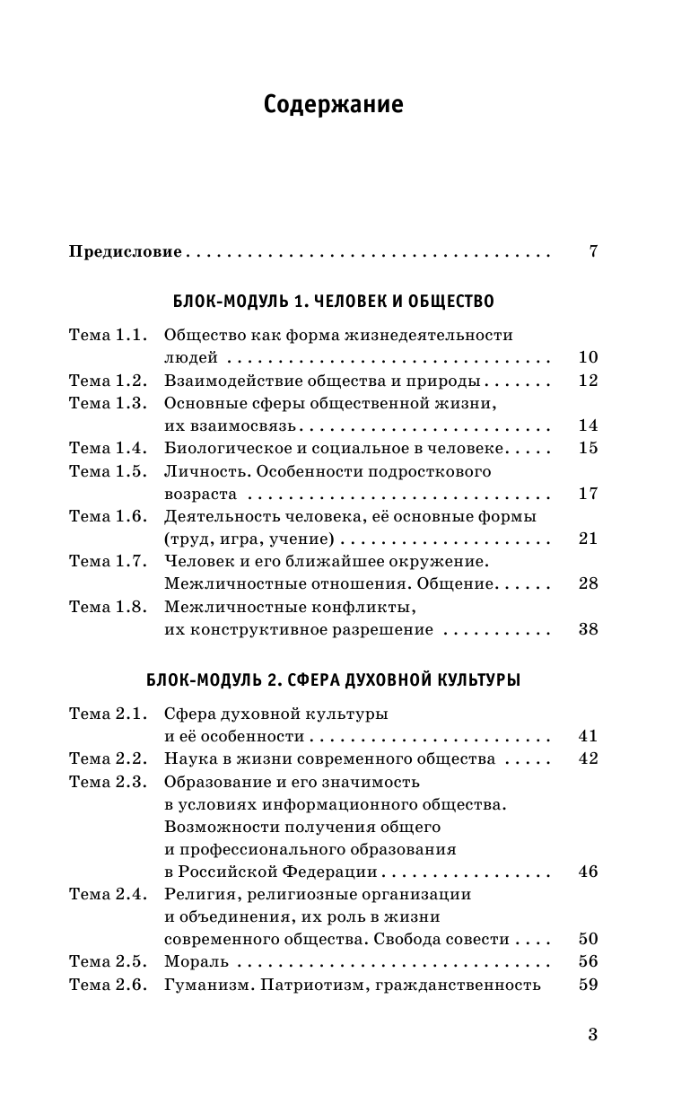 Баранов Петр Анатольевич ОГЭ. Обществознание. Новый полный справочник для подготовки к ОГЭ - страница 4