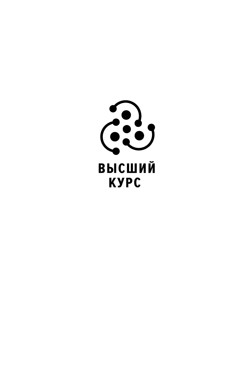 Мари Михаэль Ловушка диагноза. О психотерапевтах, которые изобретают все больше болезней и все меньше помогают людям - страница 2