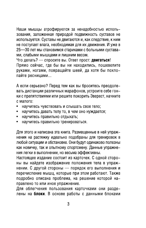 Степук Наталья Генриховна Анатомия стретчинга. 78 карточек с упражнениями на каждый день. - страница 4