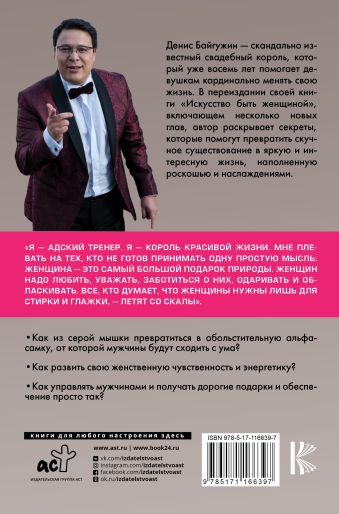 Из консьержки в байгужанки