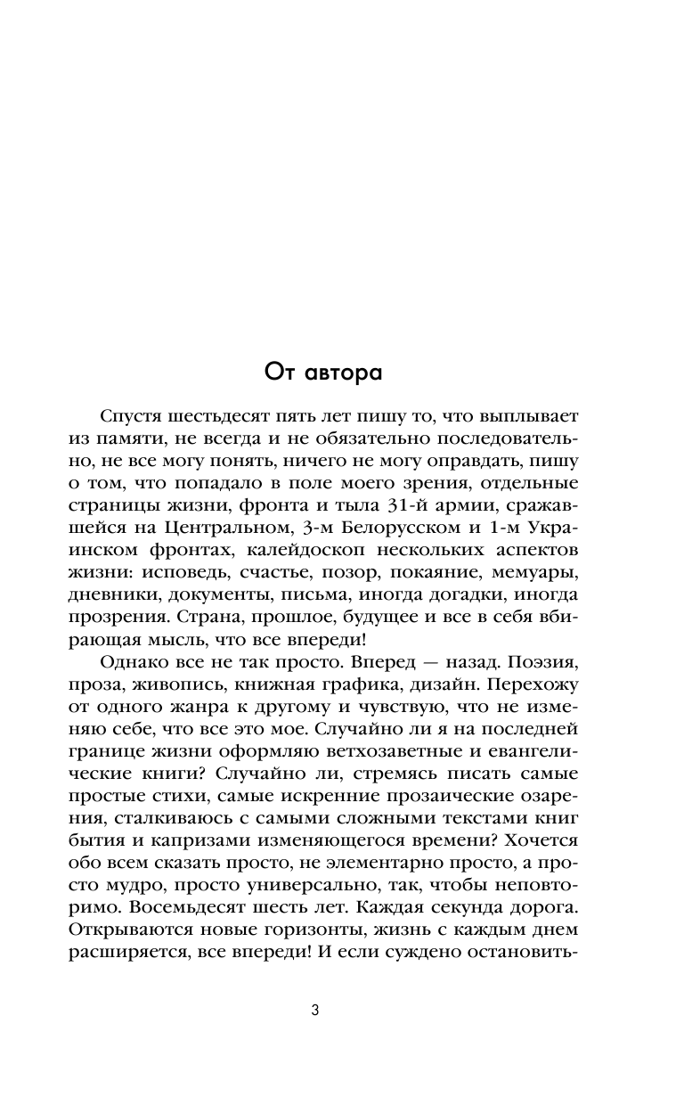 Рабичев Леонид Николаевич Война всё спишет - страница 4