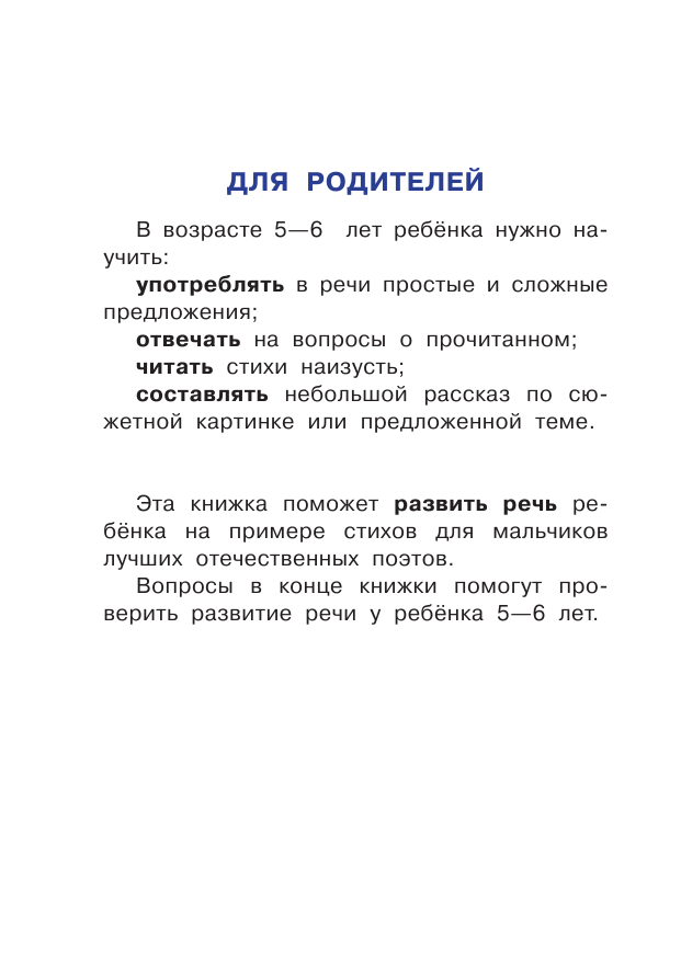 <не указано> 100 маленьких стихов для мальчиков - страница 3