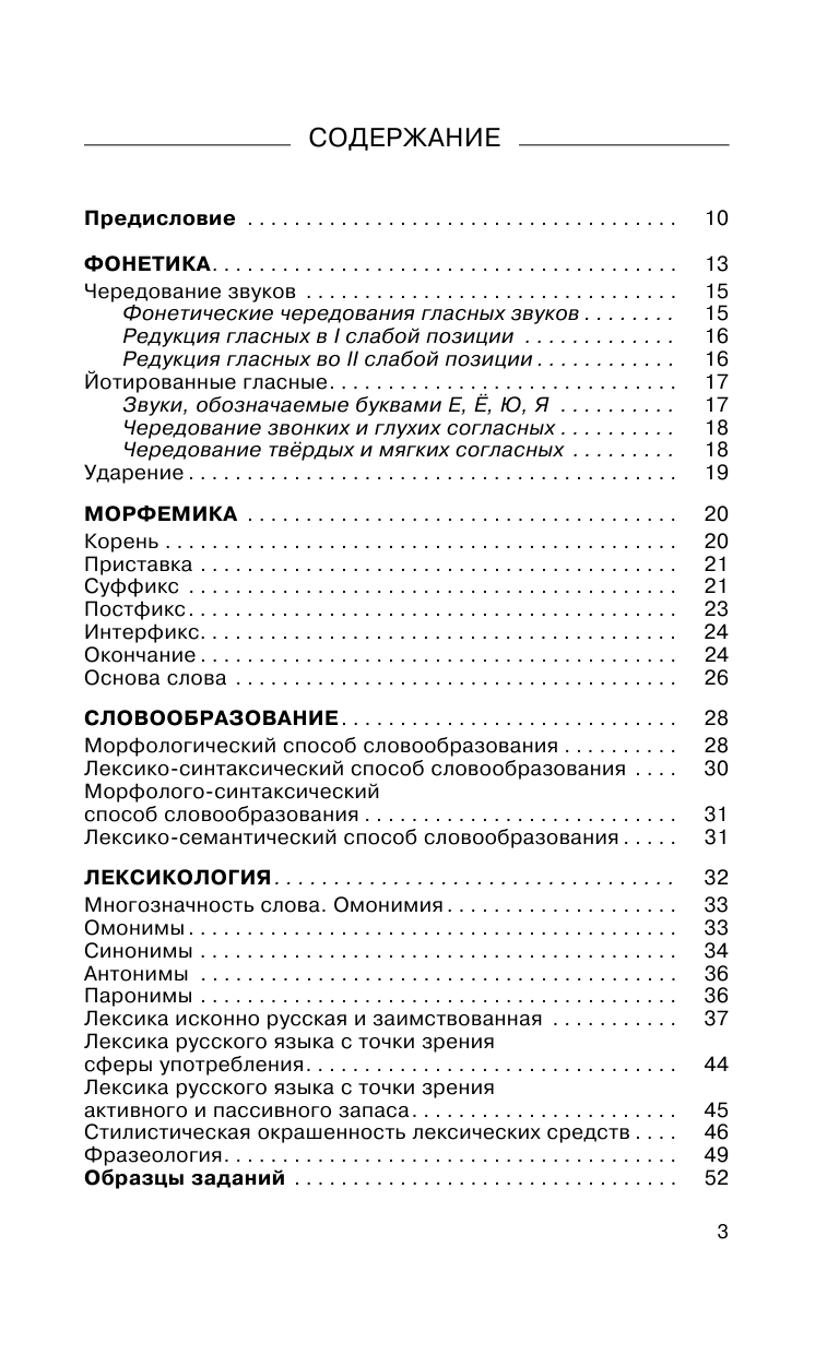 Симакова Елена Святославовна ОГЭ. Русский язык. Новый полный справочник для подготовки к ОГЭ - страница 4