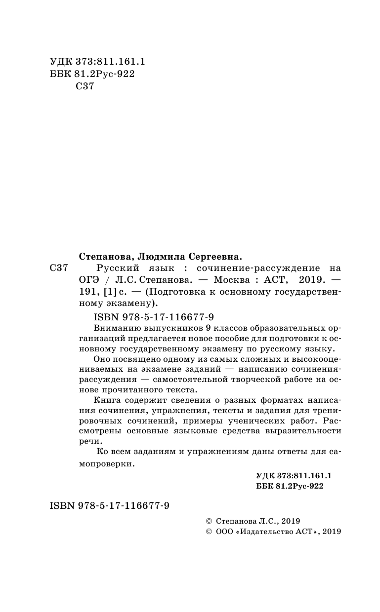 Степанова Людмила Сергеевна ОГЭ. Русский язык. Сочинение-рассуждение на основном государственном экзамене - страница 3