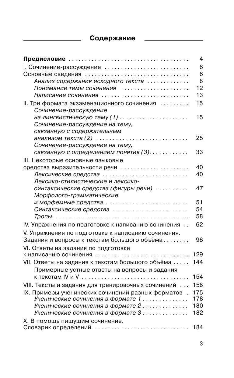 Степанова Людмила Сергеевна ОГЭ. Русский язык. Сочинение-рассуждение на основном государственном экзамене - страница 4