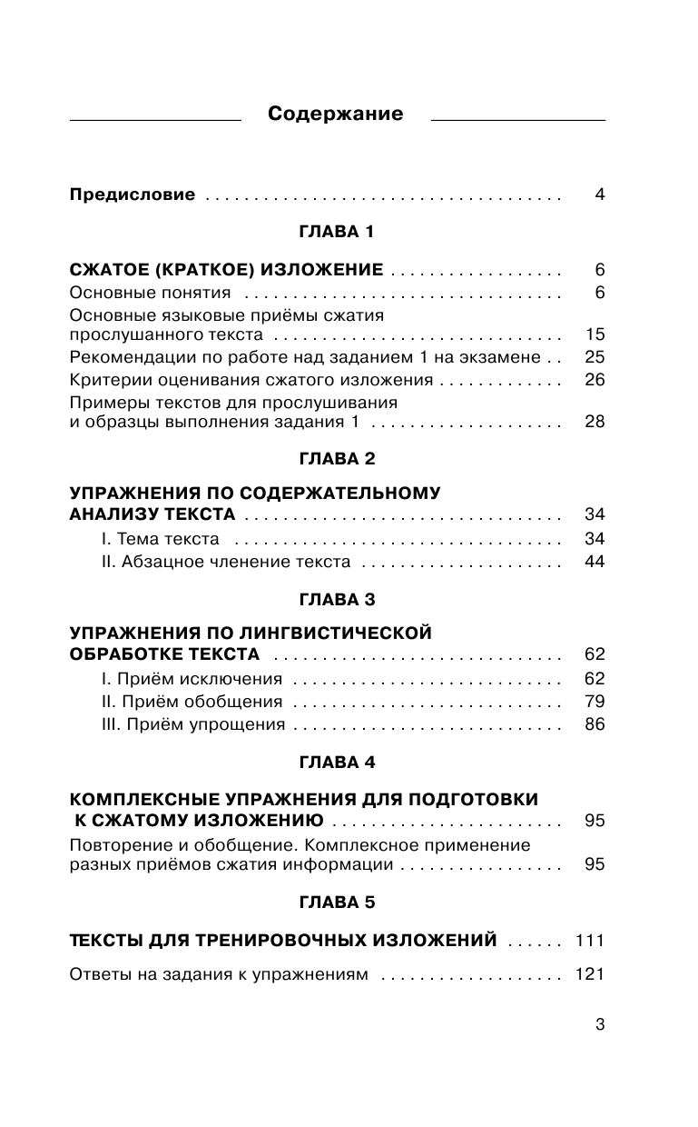 Степанова Людмила Сергеевна ОГЭ. Русский язык. Сжатое изложение на основном государственном экзамене - страница 4