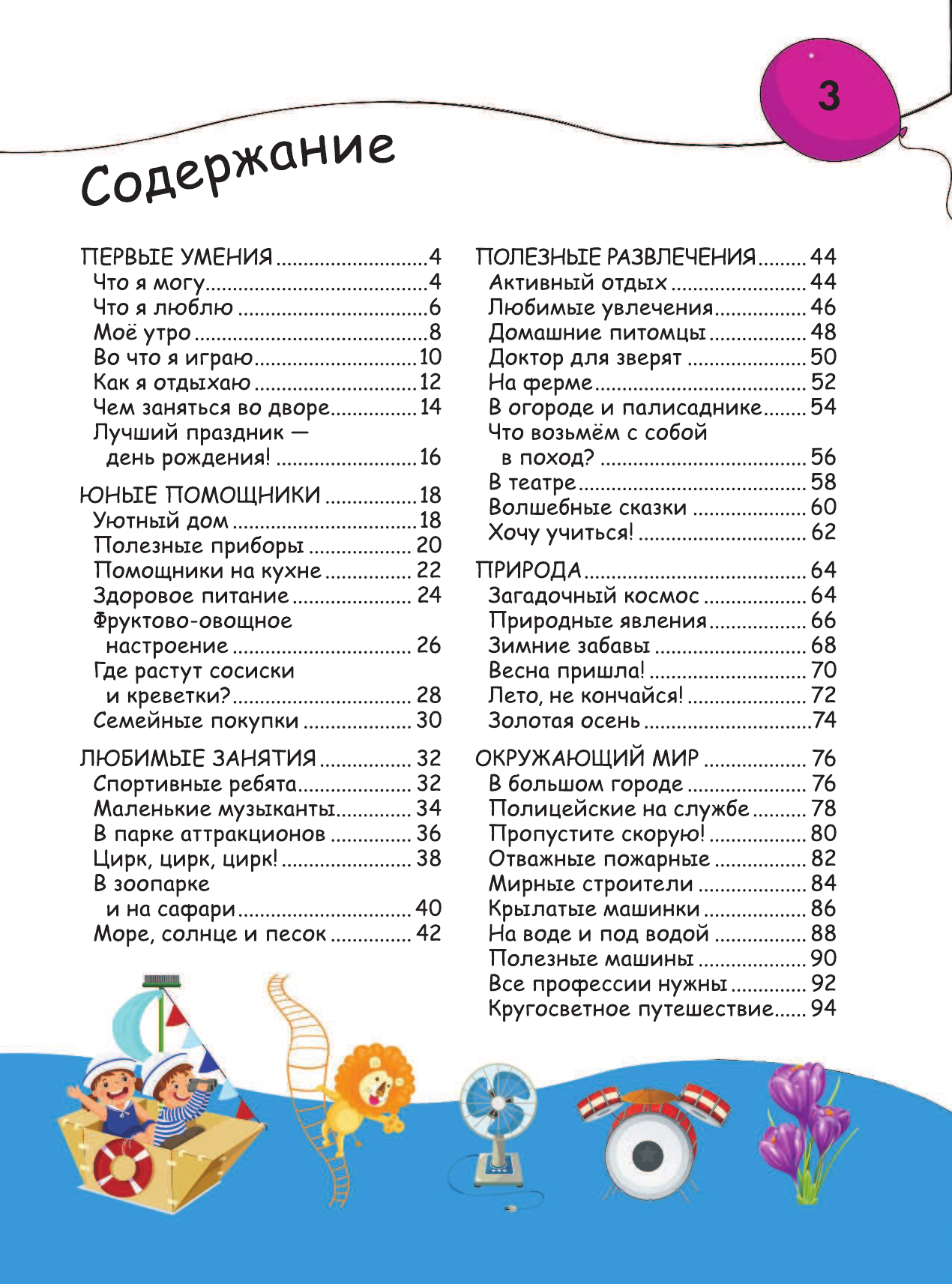  Большая книга в картинках для малышей - страница 4