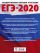 ЕГЭ-2020. Русский язык (60х84/8) 10 тренировочных вариантов экзаменационных работ для подготовки к единому государственному экзамену