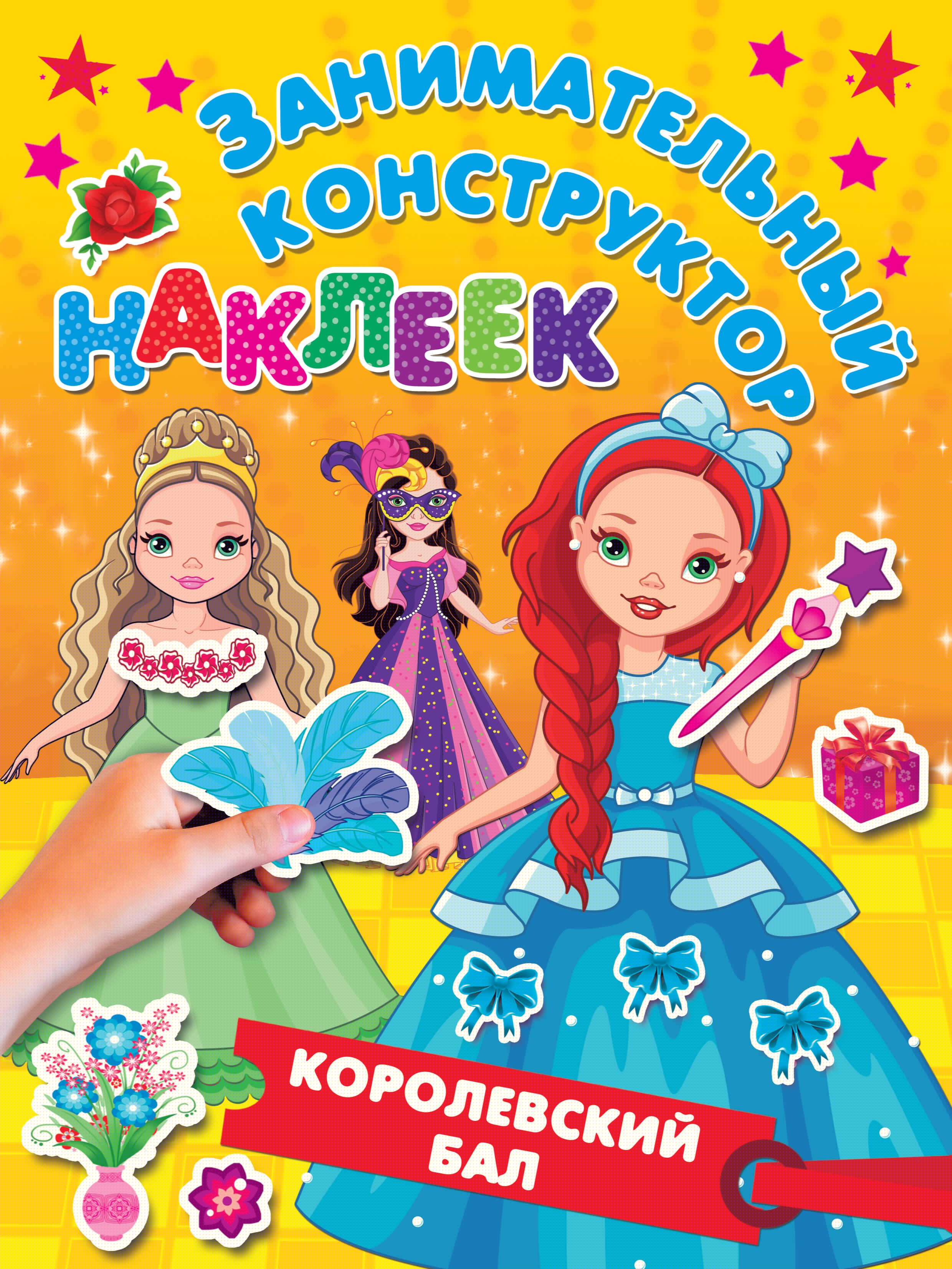  Королевский бал - страница 0