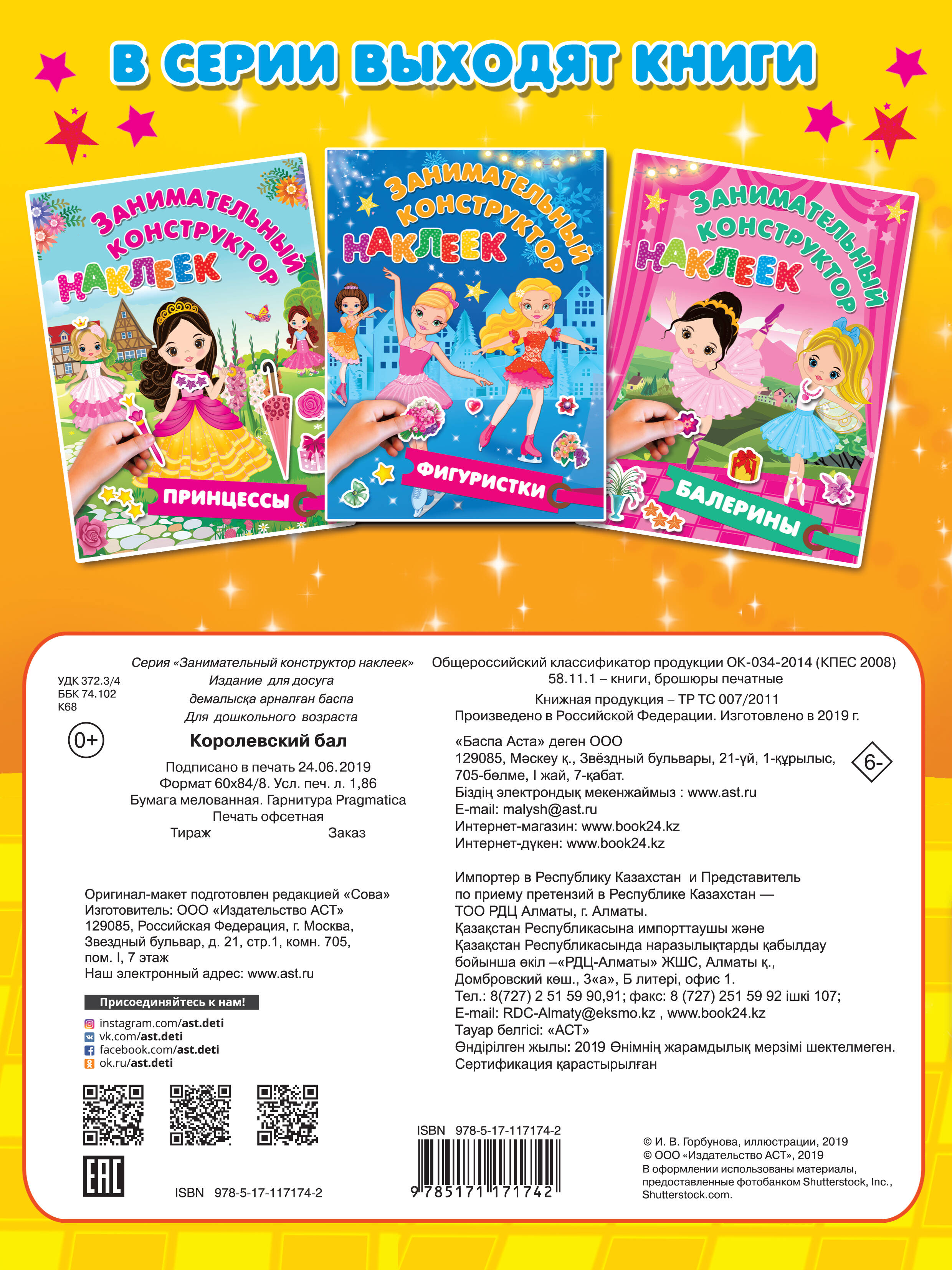  Королевский бал - страница 3