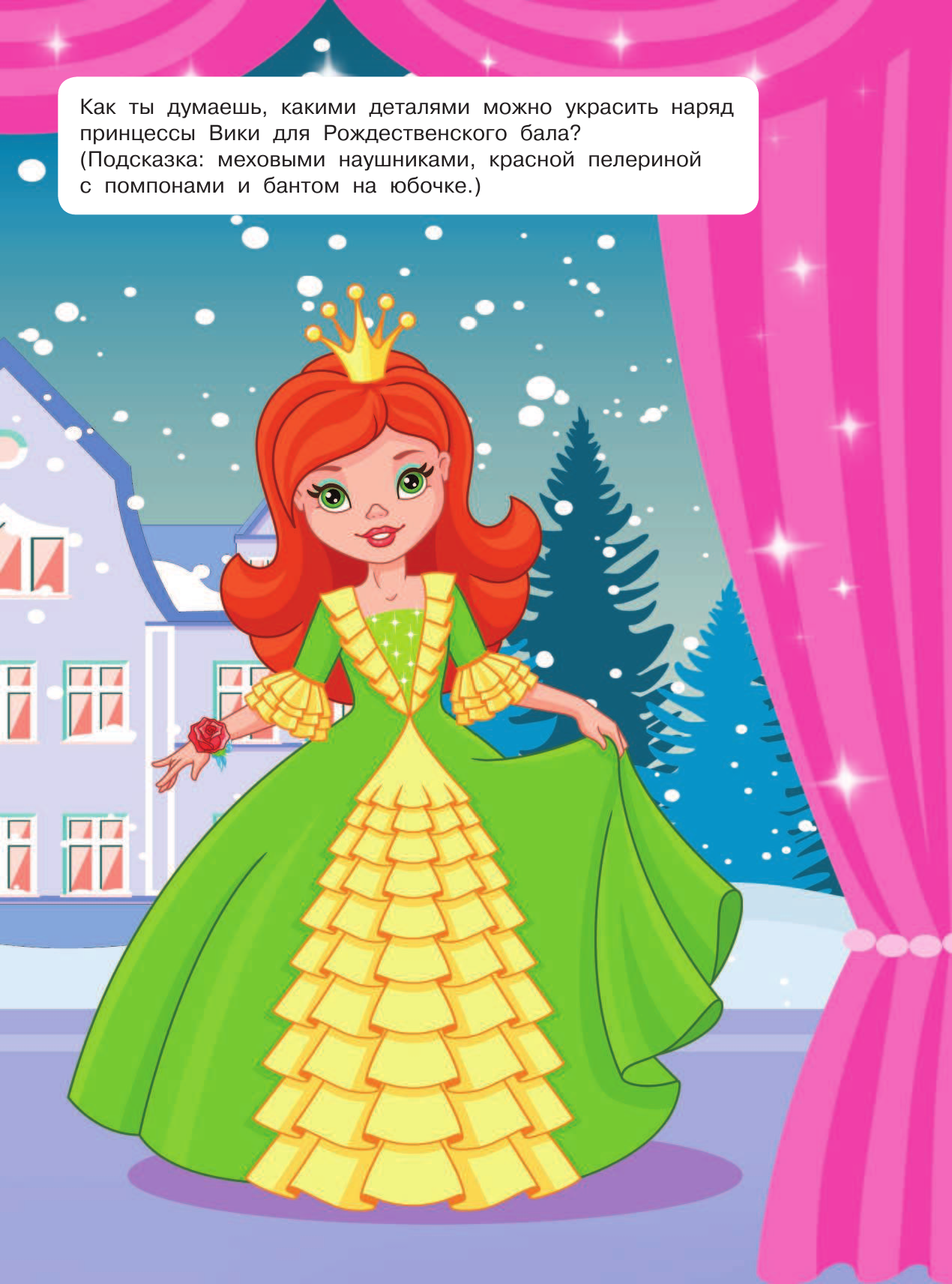  Королевский бал - страница 2