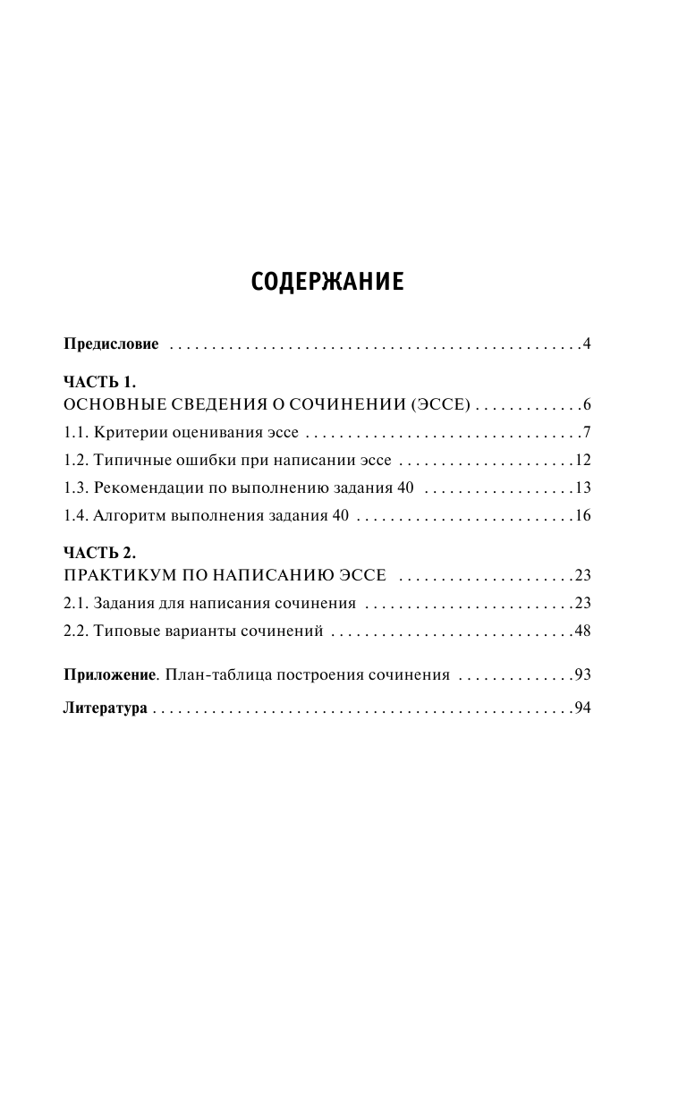 Музланова Елена Сергеевна ЕГЭ. Английский язык. Эссе Моё мнение на едином государственном экзамене - страница 4