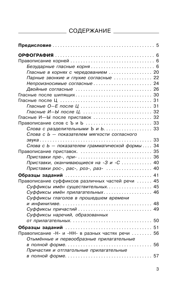 Симакова Елена Святославовна ОГЭ. Русский язык. Раздел Орфография на основном государственном экзамене - страница 4