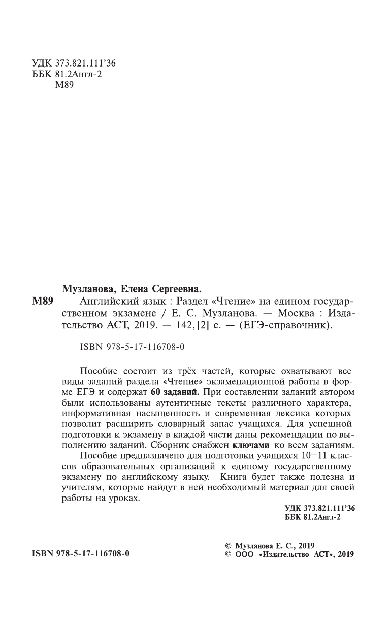 Музланова Елена Сергеевна ЕГЭ. Английский язык. Раздел «Чтение» на едином государственном экзамене - страница 3